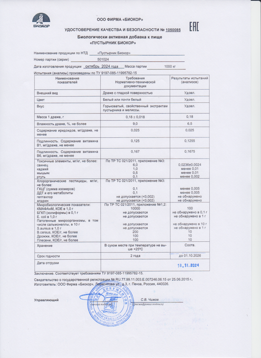 Паспорт №102024